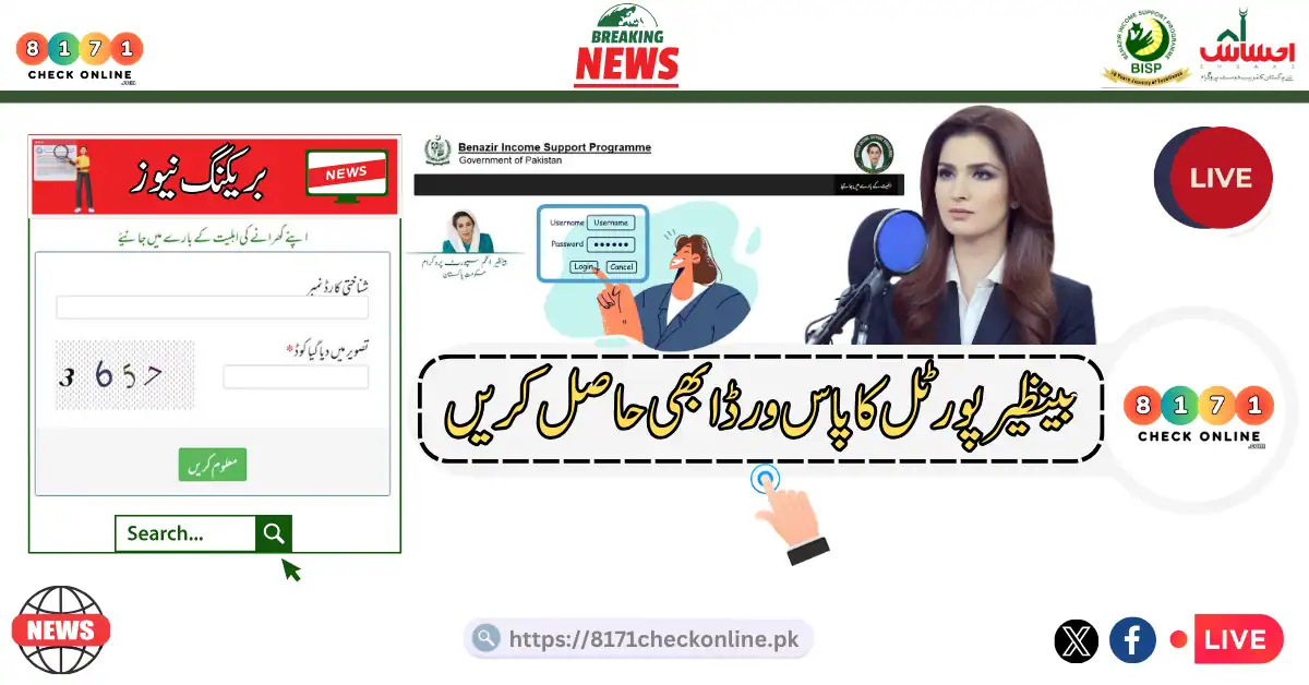 8171 BISP Gov Pk Login Password New Update 2024