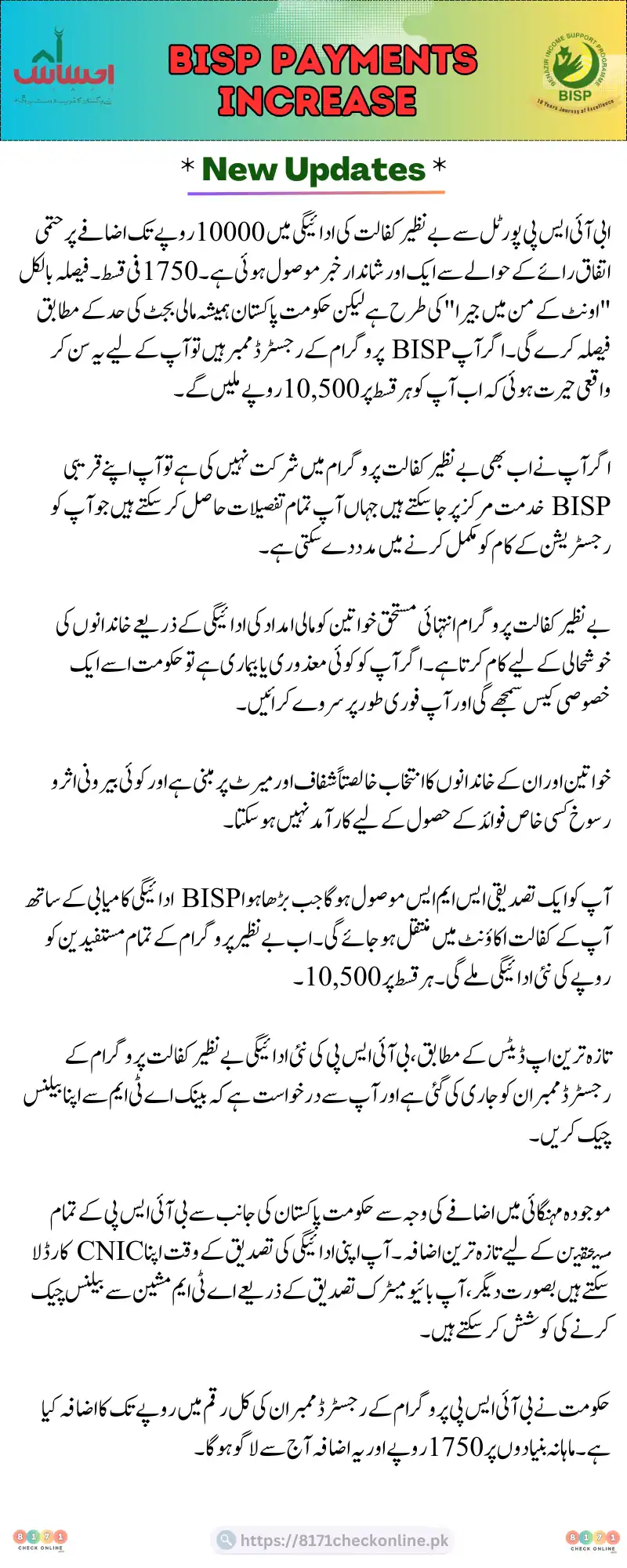 8171 BISP Helpline