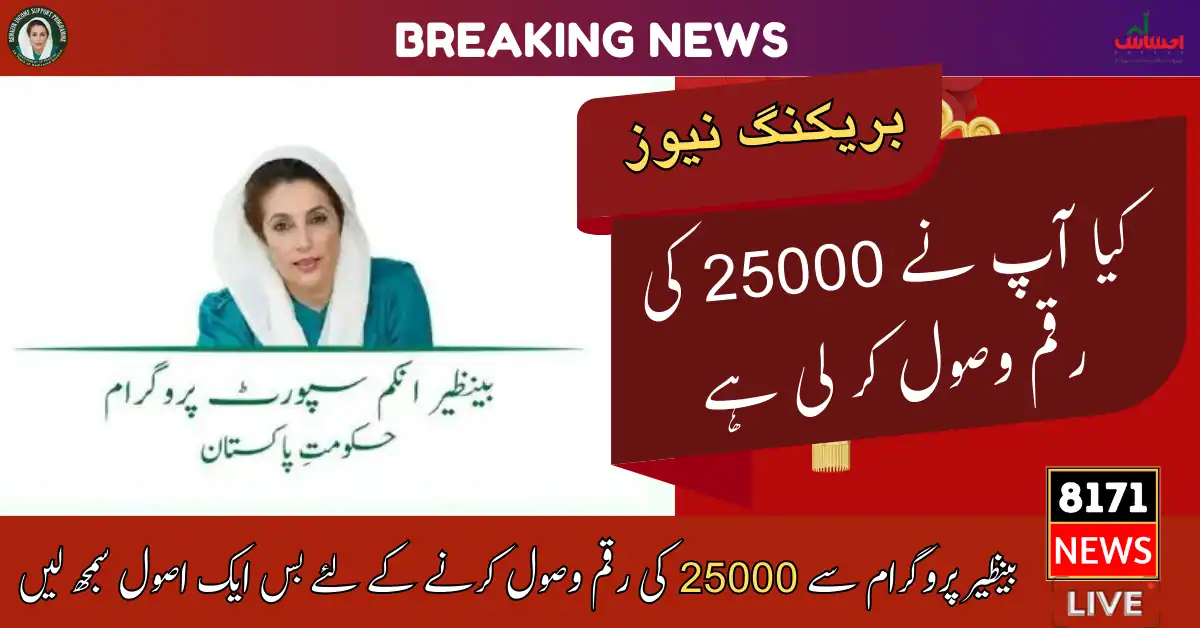 8171 BISP Program 25000 Ehsaas