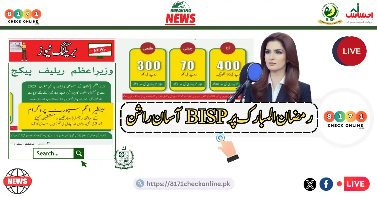 BISP Asaan Rashan on Ramadan 2024 Apply Online