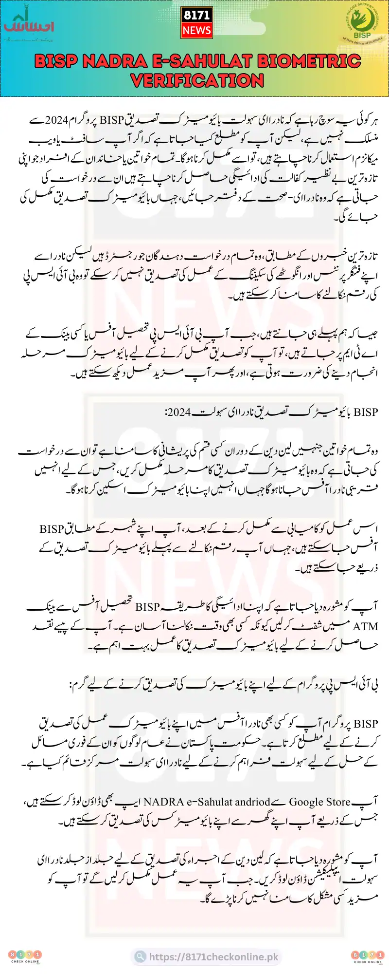 BISP Biometric Verification NADRA e-Sahulat 2024