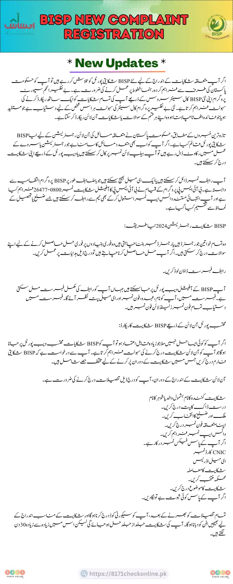 BISP Complaint Registration 2024 New Method