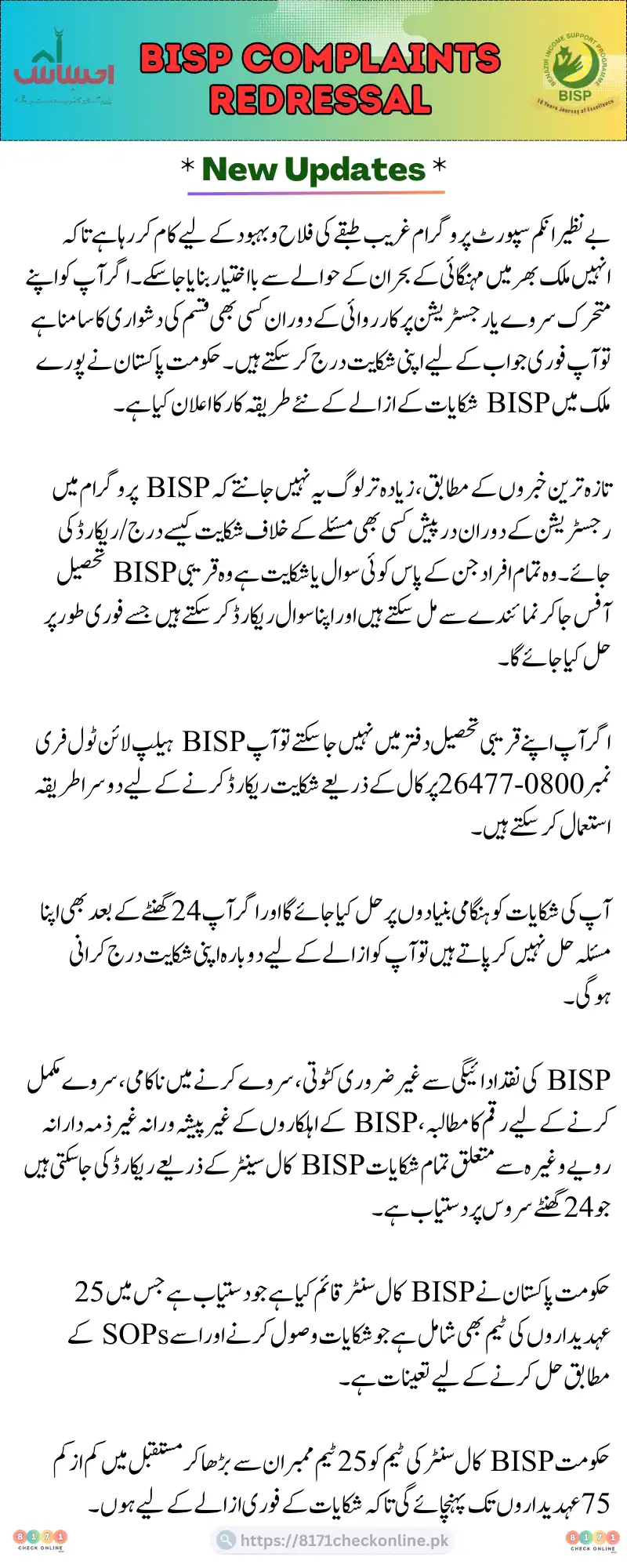 BISP Complaints Redressal