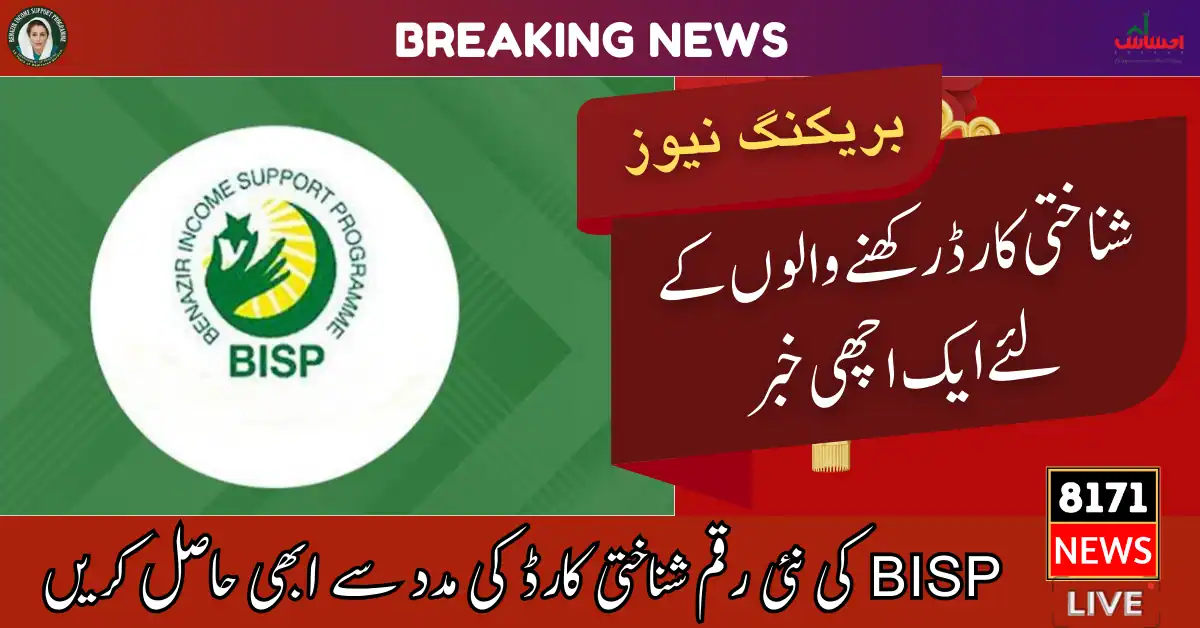 BISP New Payment 10,500 with Your Original ID Card