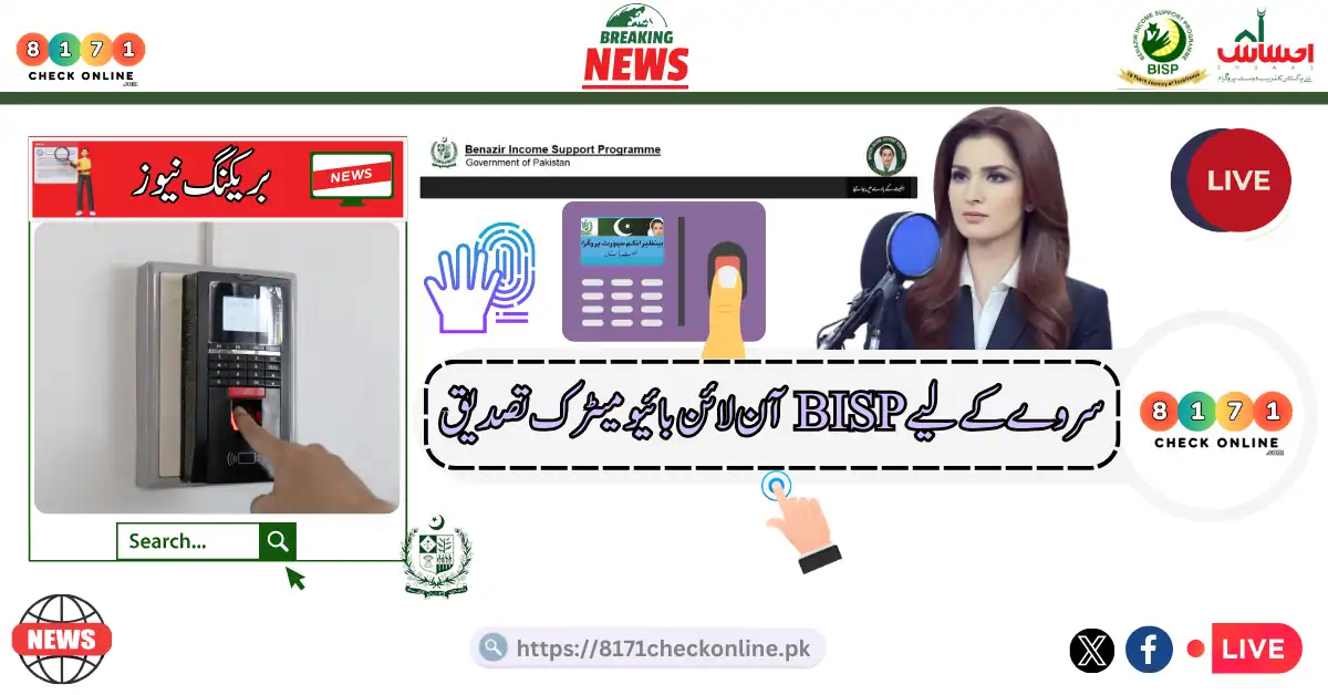 BISP Online Biometric Verification For Survey 2024