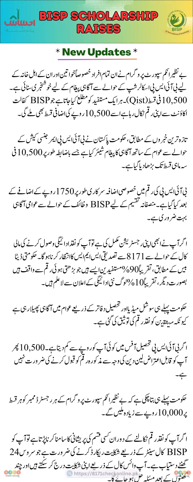 BISP Scholarship Raises Upto 10,500