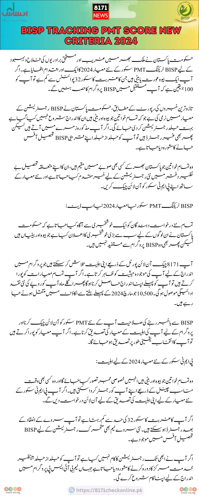 BISP Tracking PMT Score New Criteria 2024 New Update