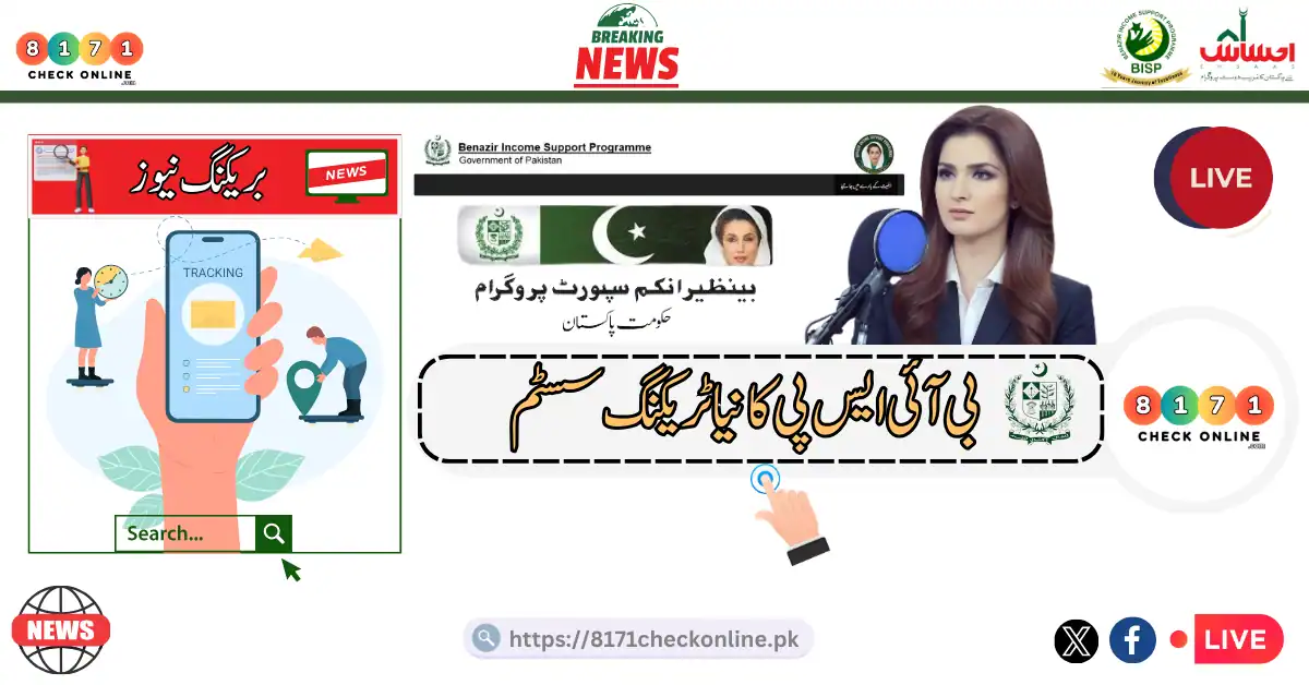 BISP Tracking Payment By CNIC Online 2024