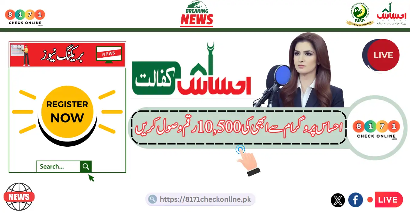 Ehsaas Program CNIC Check Online Registration 10,500