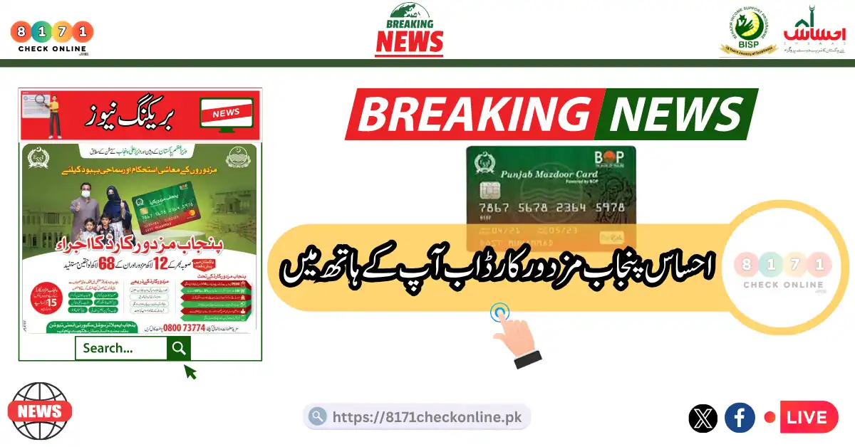 Ehsaas Punjab Mazdoor Card Online Apply Update 2024